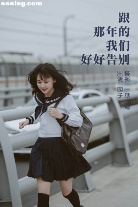 [YITUYU艺图语]2023.04.04 跟那年的我们好好告别 园子[53P753M]