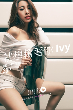 [SUNGIRL阳光宝贝] VOL.033 就想赖着你 Ivy