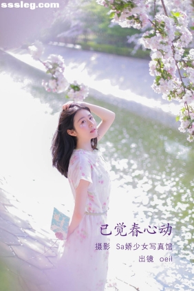 [YITUYU艺图语]2022.08.01 已觉春心动 oeil[28P117M]