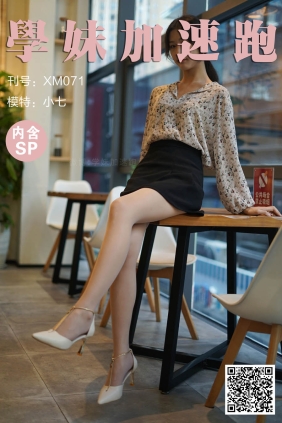 学妹加速跑XM071《奶茶店》[92P+1V206M]