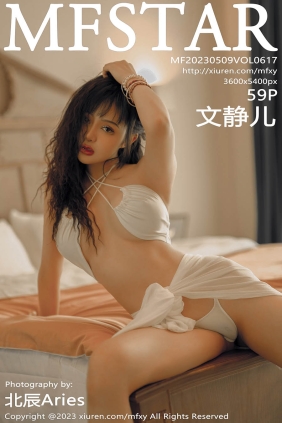 [MFStar模范学院]2023.05.09 VOL.617 文静儿