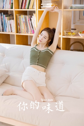 [YALAYI雅拉伊]2023.11.17 No.1088 味道[36P200M]