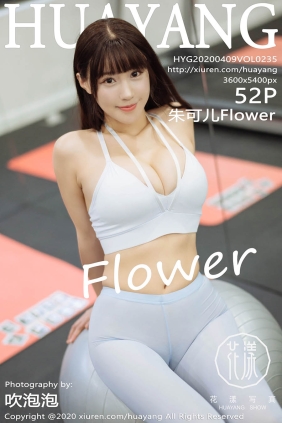 [HuaYang花漾]2020.04.09 VOL.235 朱可儿Flower