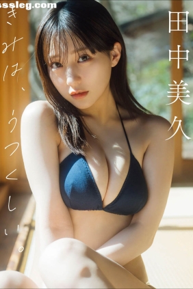 田中美久 きみはうつくしい[134P70M]