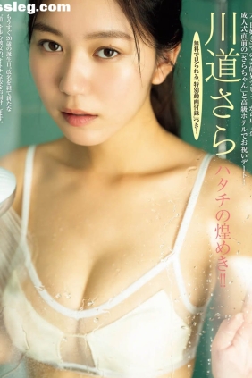 川道さら ハタチの煌めき[14P46M]