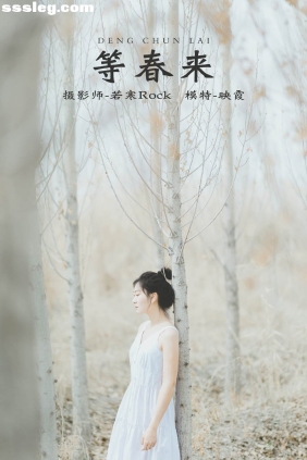 [YITUYU艺图语]2021.10.09 等春来 映霞[21P134M]