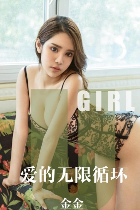 [Ugirls爱尤物] No.1602 爱的无限循环 金金[34P35M]