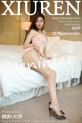 [XIUREN秀人网]2020.09.18 No.2574 文芮jeninfer