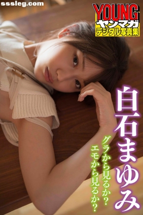 白石まゆみ グラから見るか[64P44M]